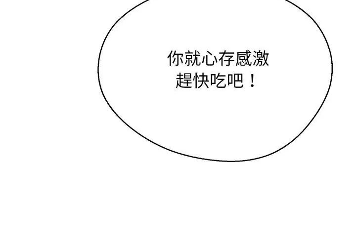 黑幫千金養成記第33話
