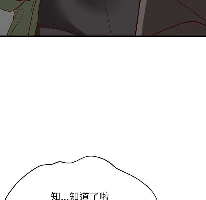 难缠姐妹偏要和我同居第102話