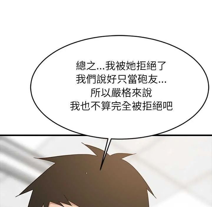 难缠姐妹偏要和我同居第102話