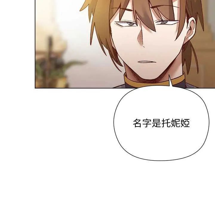 小姐由我來守護第28話