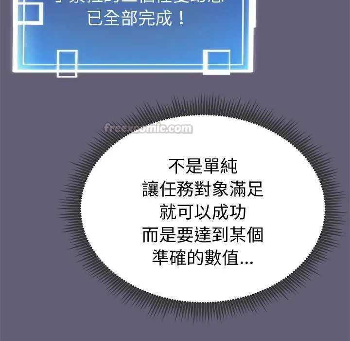 啟動復仇系統第29話