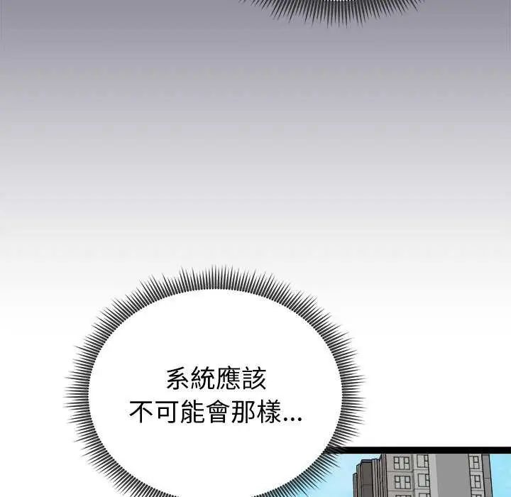 啟動復仇系統第29話