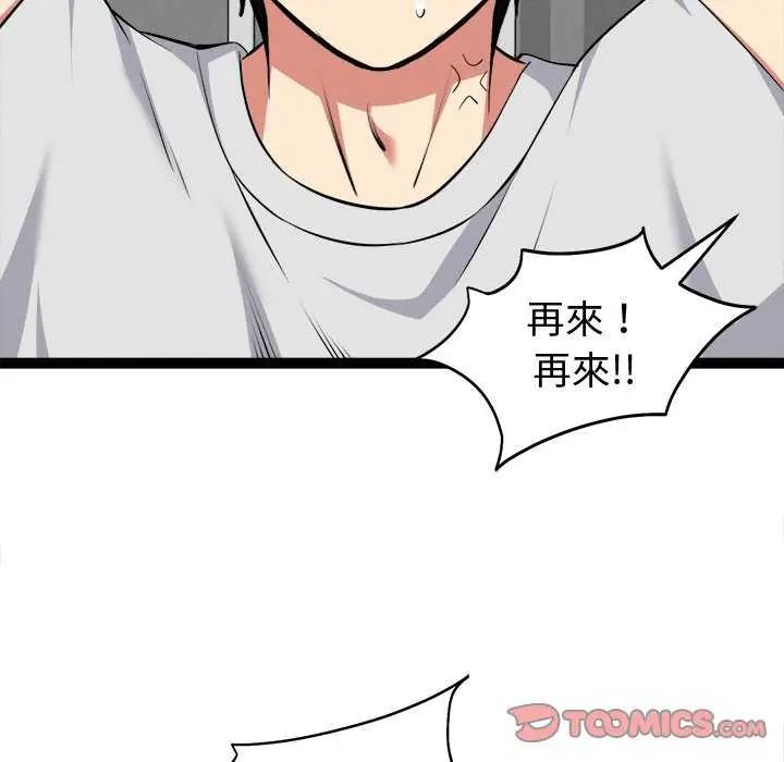 啟動復仇系統第29話