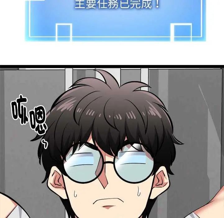 啟動復仇系統第29話
