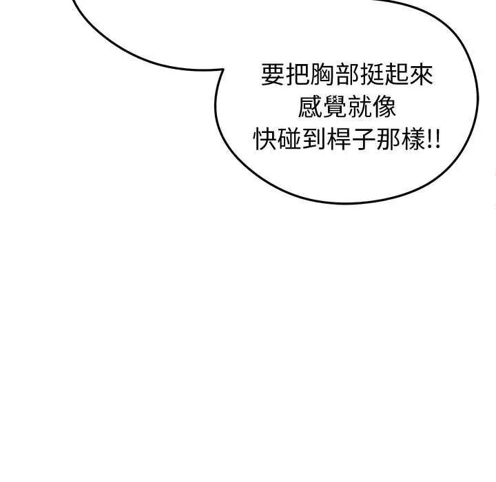 啟動復仇系統第29話