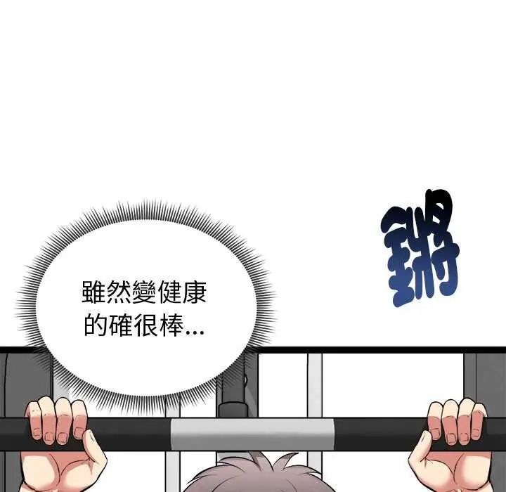 啟動復仇系統第29話