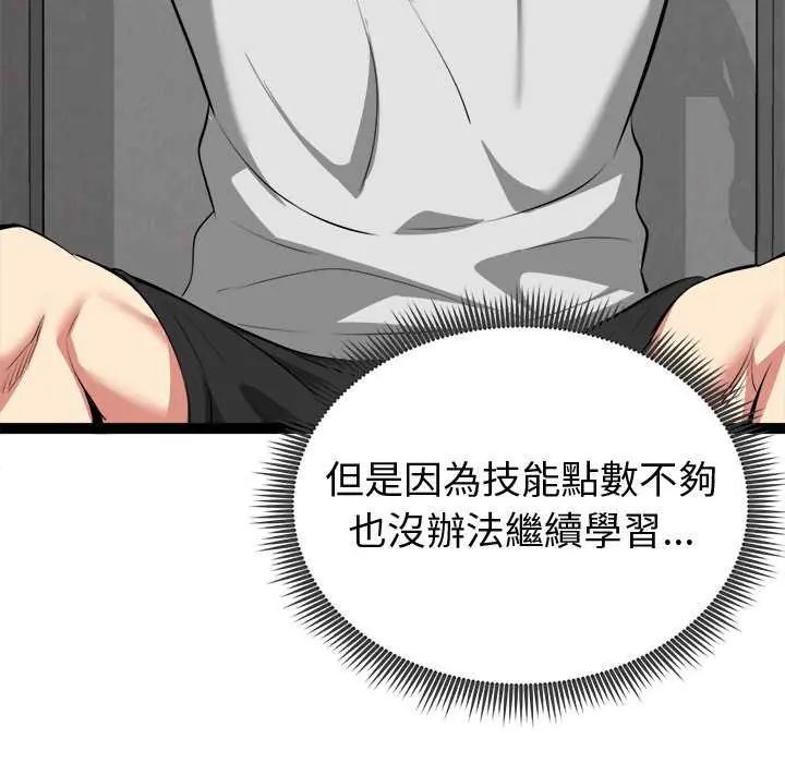 啟動復仇系統第29話