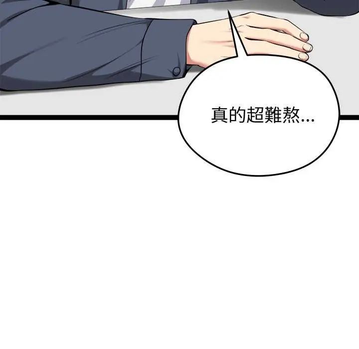 啟動復仇系統第29話