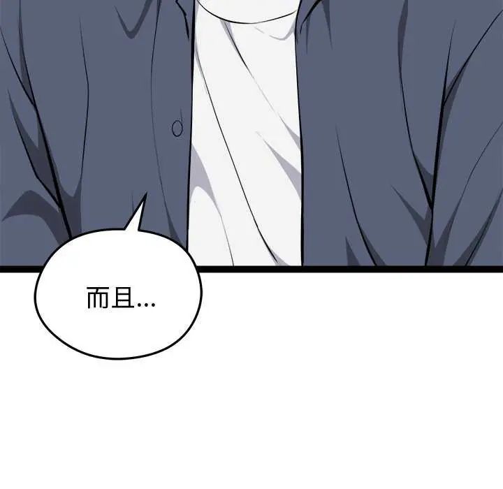 啟動復仇系統第29話