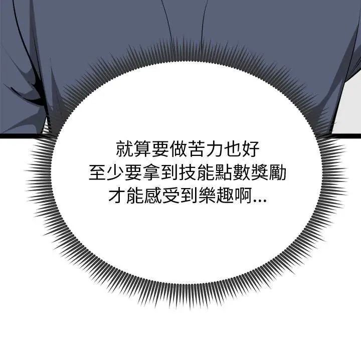 啟動復仇系統第29話