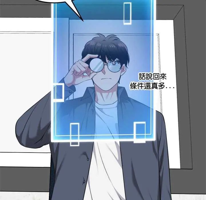 啟動復仇系統第29話