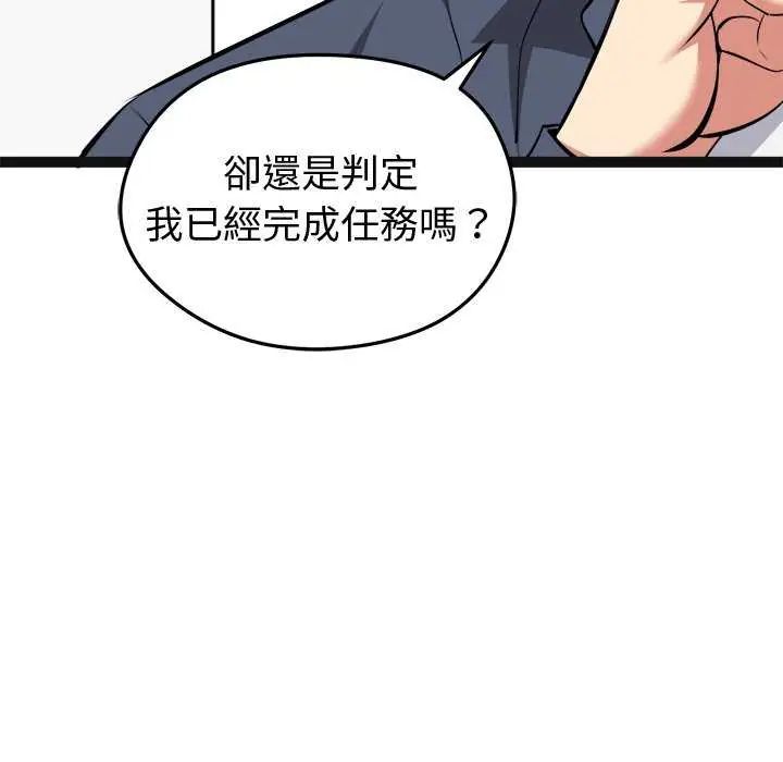 啟動復仇系統第29話