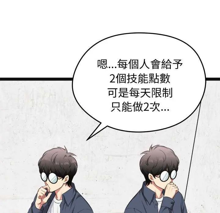 啟動復仇系統第29話