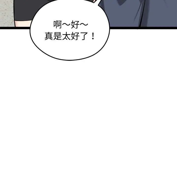 啟動復仇系統第29話