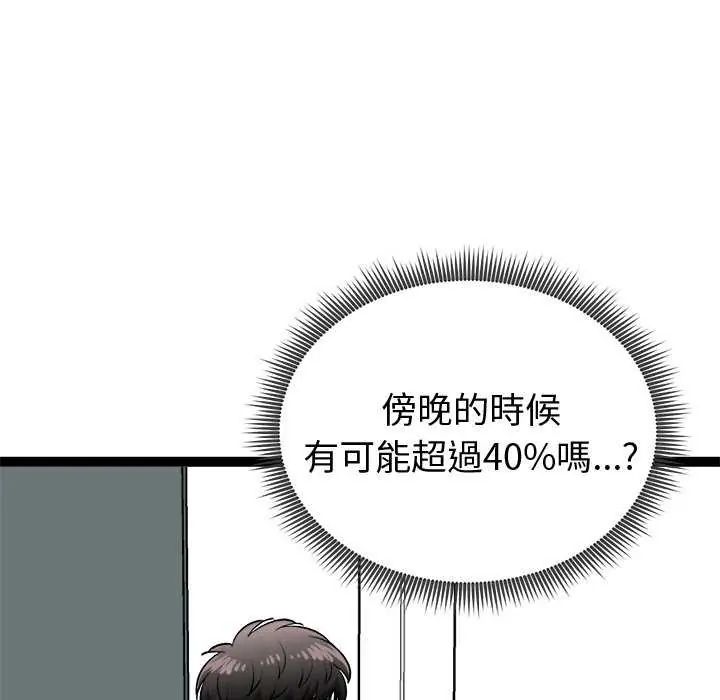 啟動復仇系統第29話