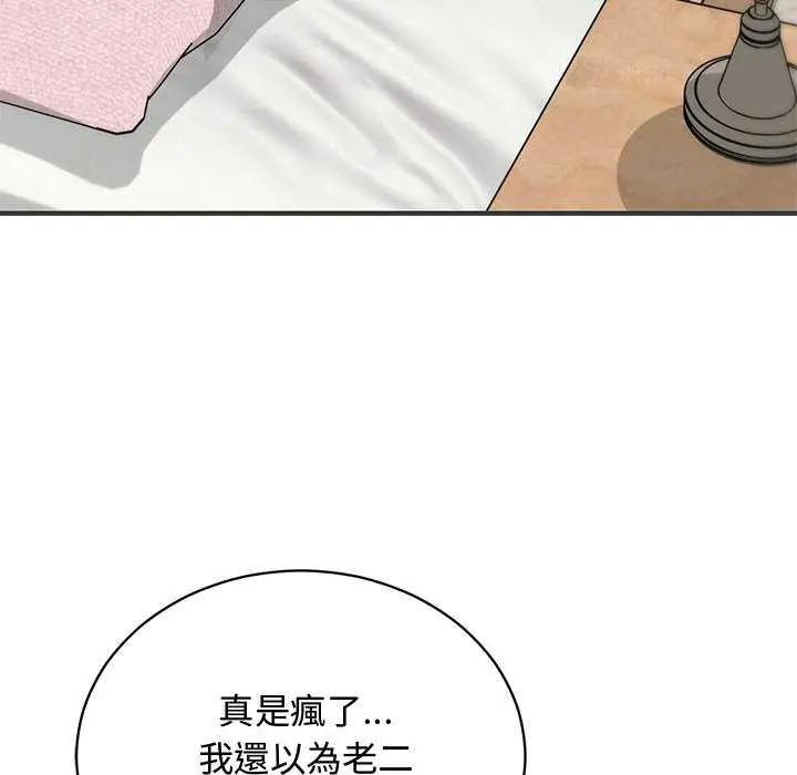 魔法少女退役後第24話