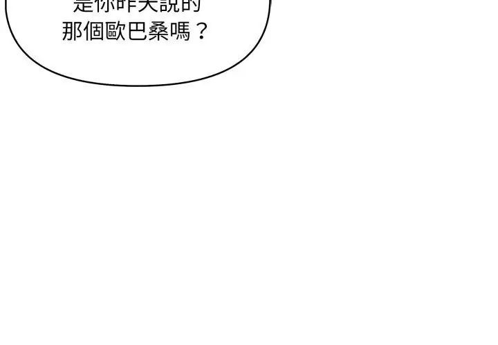 遲來的叛逆第11話