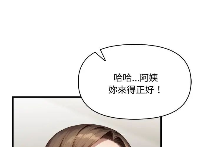 遲來的叛逆第11話