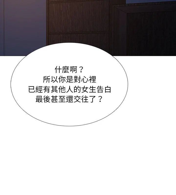 難解的三角關係第26話