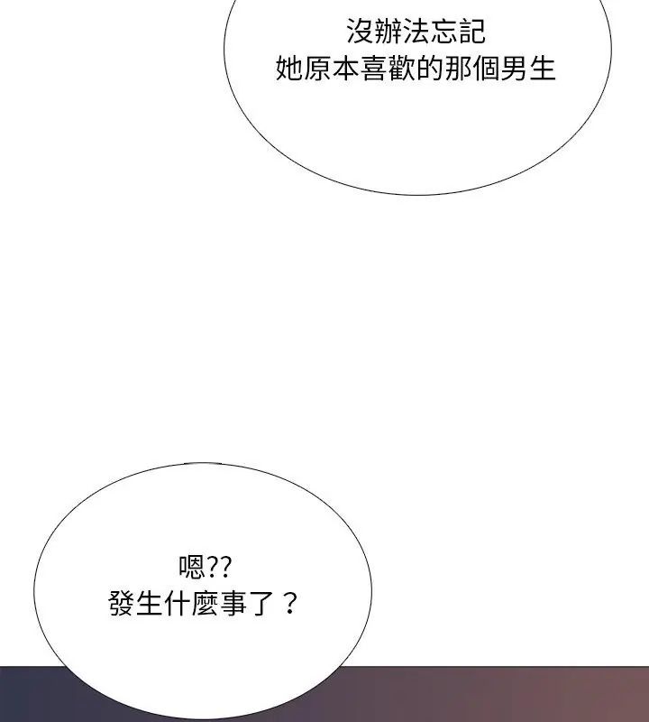 難解的三角關係第26話