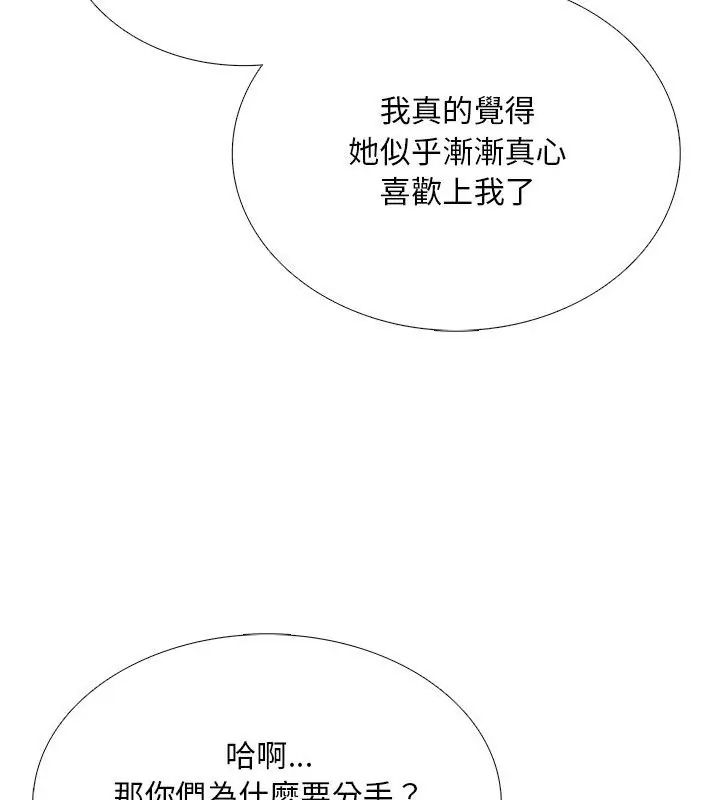 難解的三角關係第26話