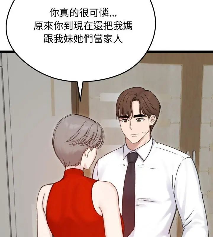 老婆捲款潛逃後第66話
