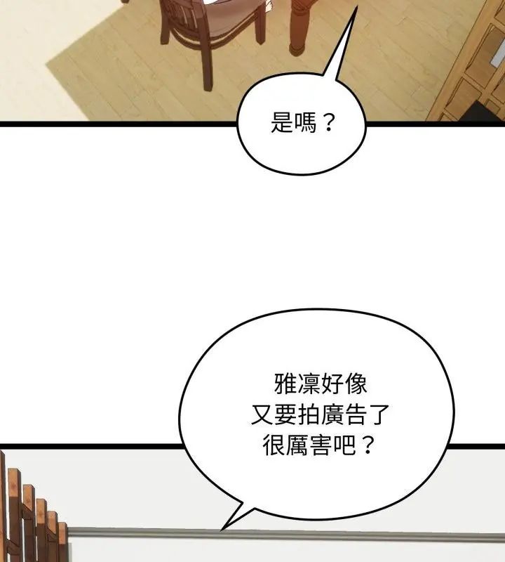 老婆捲款潛逃後第66話