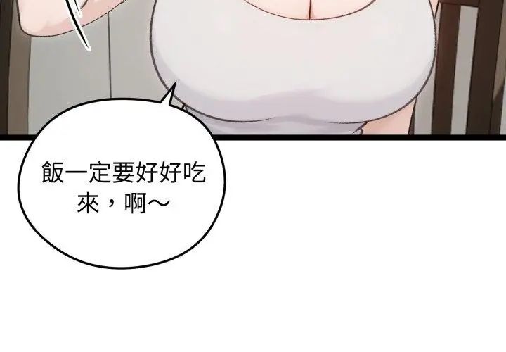 老婆捲款潛逃後第66話