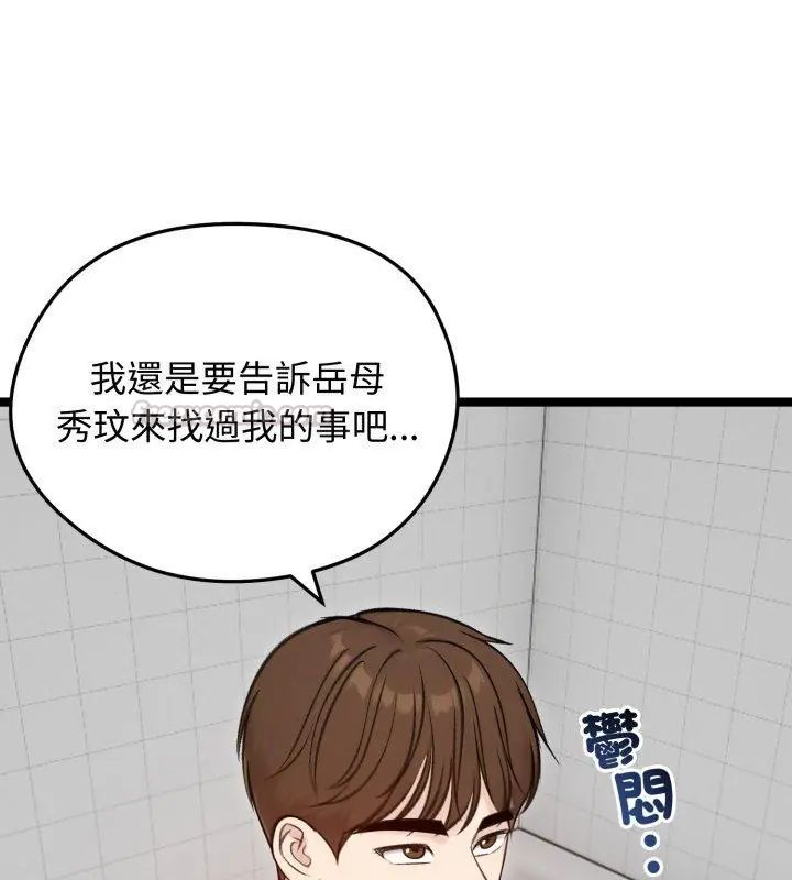老婆捲款潛逃後第66話