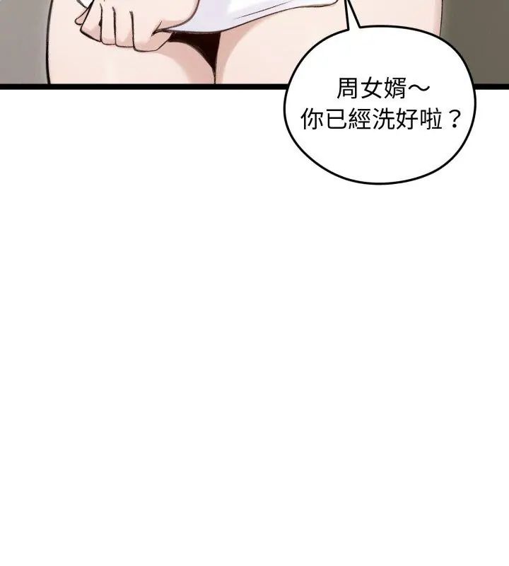 老婆捲款潛逃後第66話