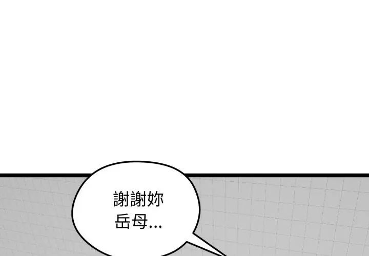 老婆捲款潛逃後第66話