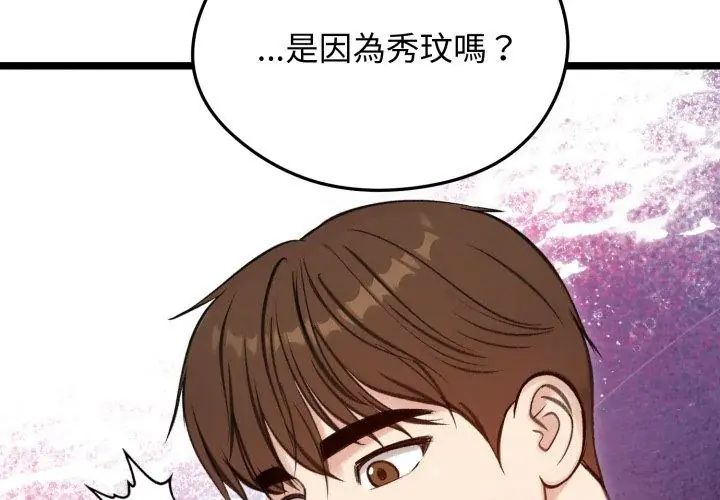 老婆捲款潛逃後第66話