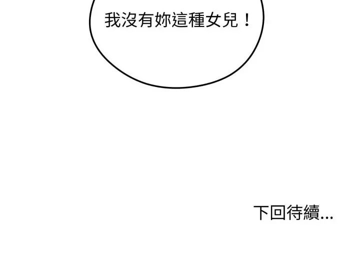 老婆捲款潛逃後第66話