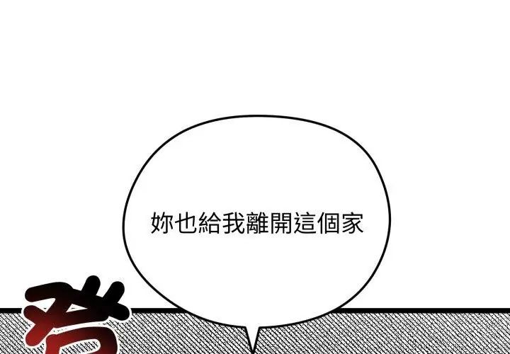 老婆捲款潛逃後第66話