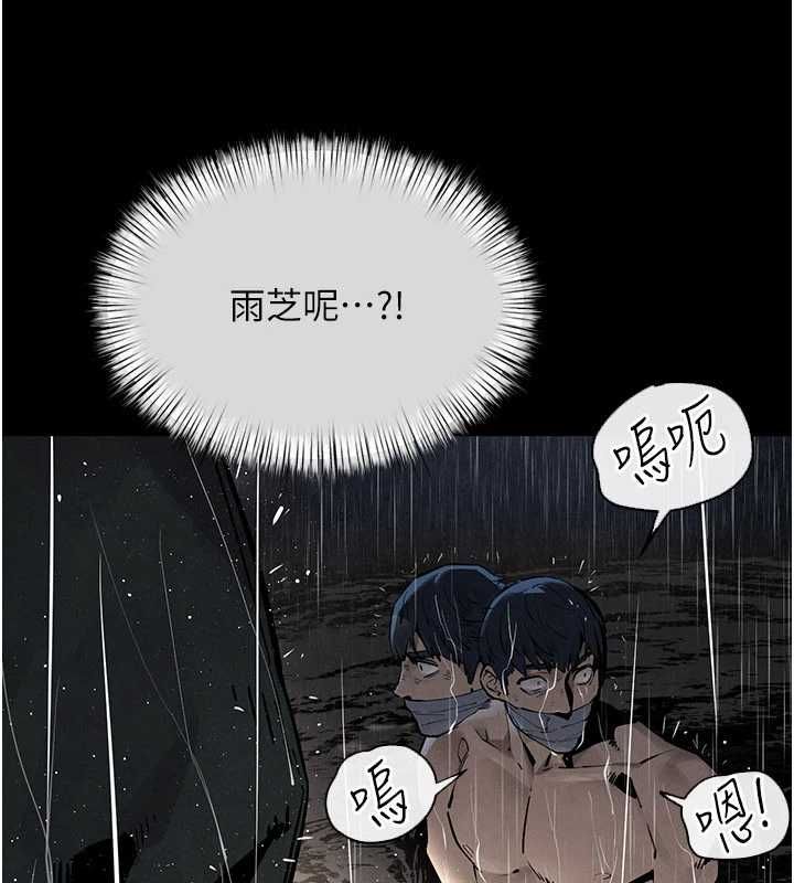 慾海交鋒第99話-苦命鴛鴦的危機