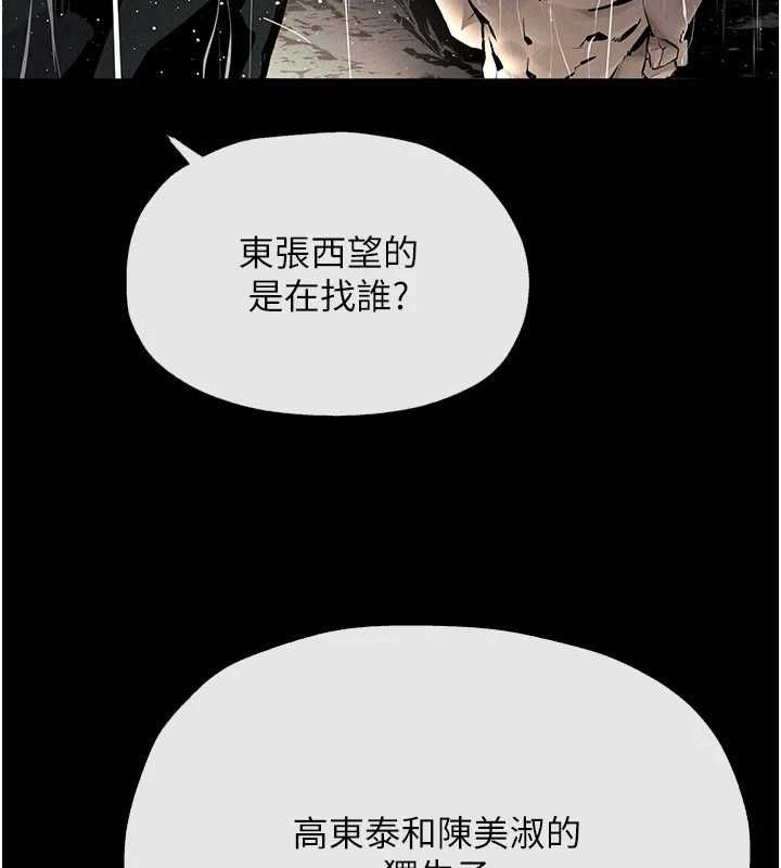慾海交鋒第99話-苦命鴛鴦的危機