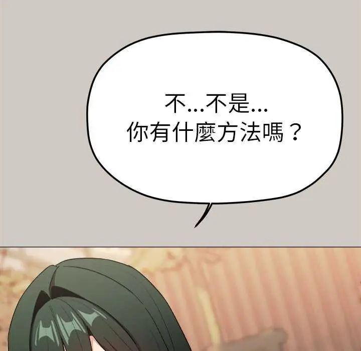 缺德邻居难相处第91話
