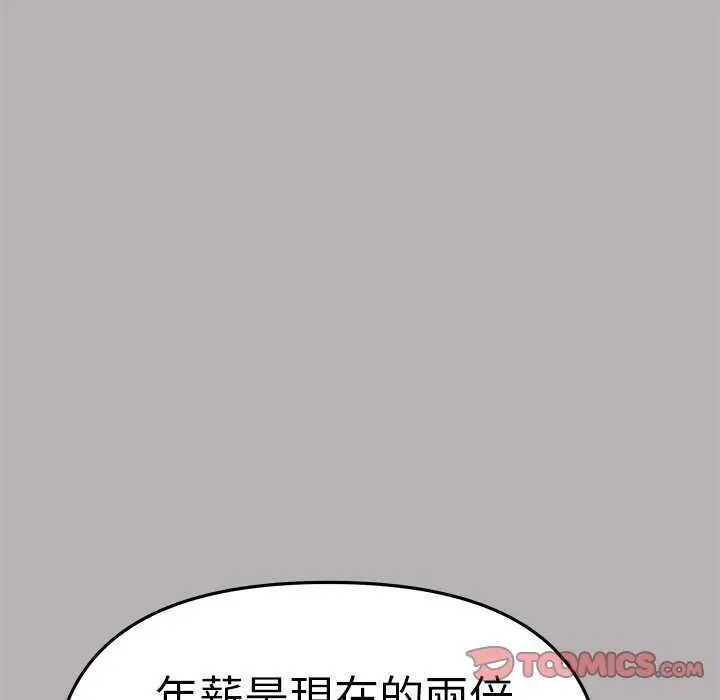 缺德邻居难相处第91話
