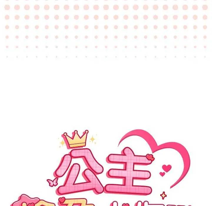 公主殿下要收种子啦!第40話