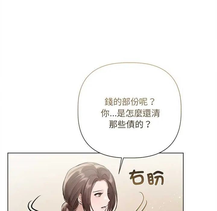 契約的代價第32話