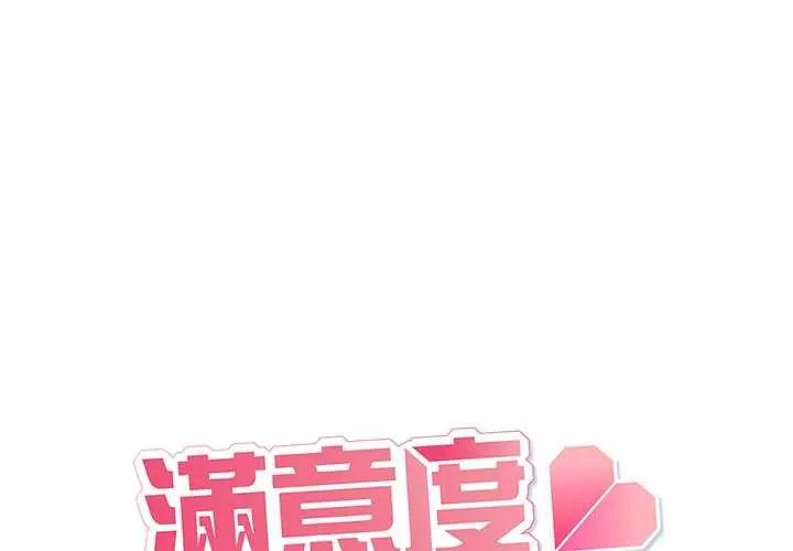 滿意度評鑒中第6話