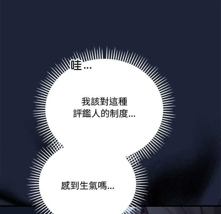 滿意度評鑒中第6話