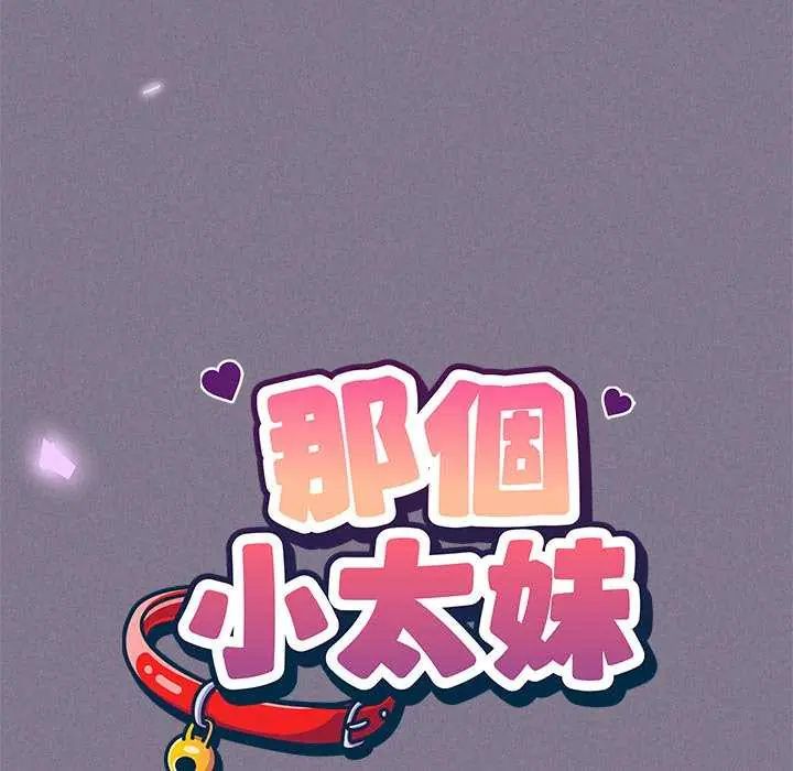 那個小太妹第17話