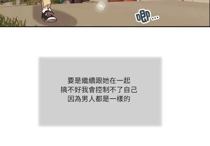 我的初體驗第19話