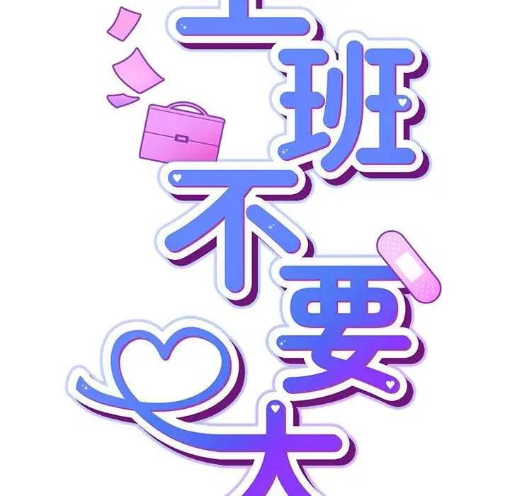 摸魚生存指南第57話