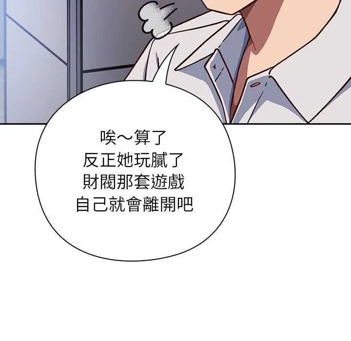 摸魚生存指南第57話