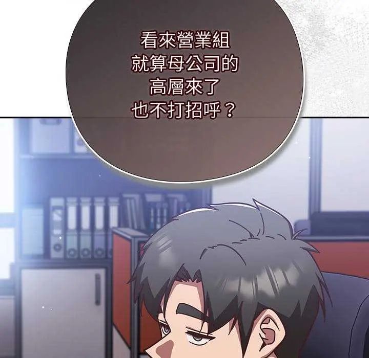 摸魚生存指南第57話