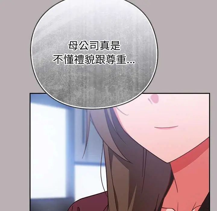 摸魚生存指南第57話