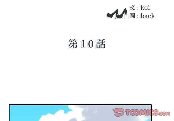 我的專屬琯家第10話