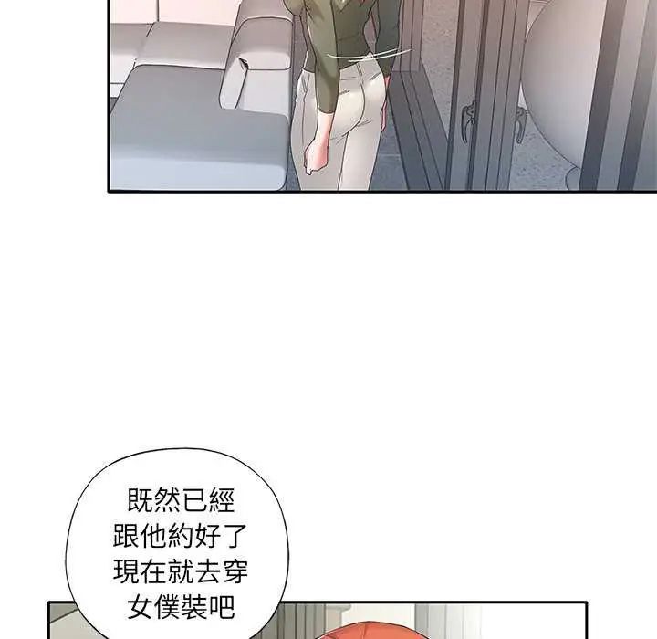 我的專屬琯家第10話